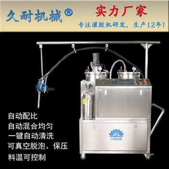供应久耐双组份ab胶灌胶机