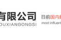 济宁彤昭机械有限公司