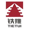 山东铁推铁路工程有限公司