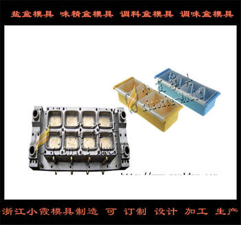挂式调味盒模具	注塑盒模具商家