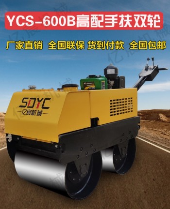 供應億宸手扶雙輪 YCS-600B 小型壓路機 手扶壓路機壓路機