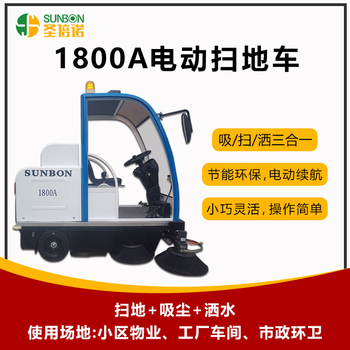 供应圣倍诺工业电动扫地机1800A其他