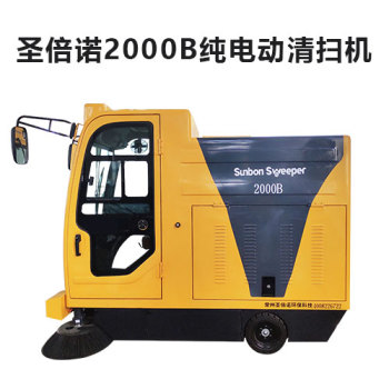 圣倍诺2000B纯电动清扫机-240L 垃圾箱+效率提升10倍