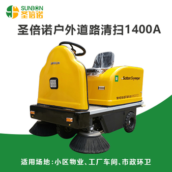 供应 圣倍诺户外道路清扫机1400A