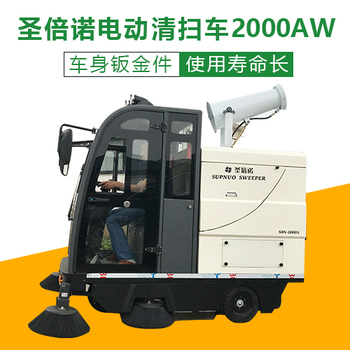 聖倍諾品牌電動清掃車2000AW-車身鈑金件+使用壽命長