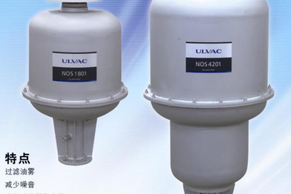 代理供应爱发科ULVAC油雾过滤器及滤芯NOS1801/4201;TM-3/4E