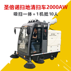 圣倍诺扫地清扫车2000AW-吸扫一体+1机抵10人