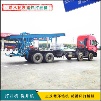 華豫車載式250型反循環鑽機 反循環鑽機廠