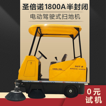 圣倍诺1800A半封闭电动驾驶式扫地机-0元试机