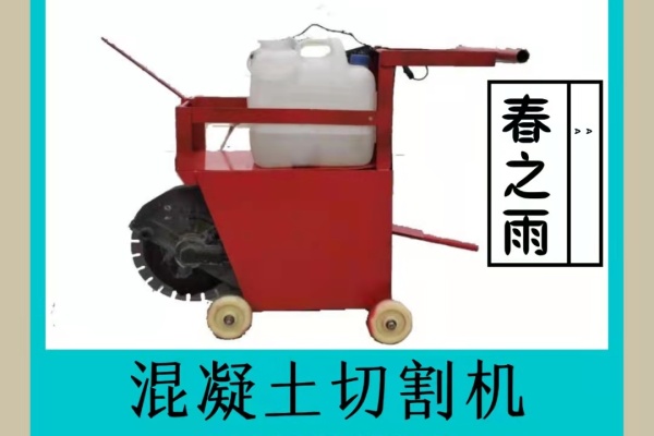 供應春之雨CA355路麵切縫機混凝土地麵切割機