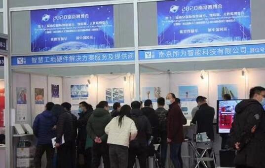 2021年南京国际智慧工地展览会