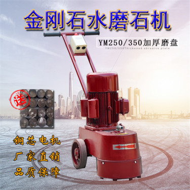 环氧地坪水磨石机 YCSM-250型水磨石机 环氧地坪水磨石机
