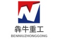 济宁犇牛重工机械有限公司