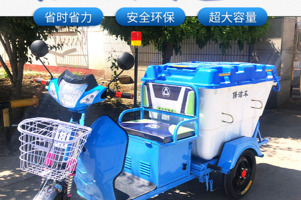 保洁小型环卫电动保洁车三轮500L垃圾快速转运三轮