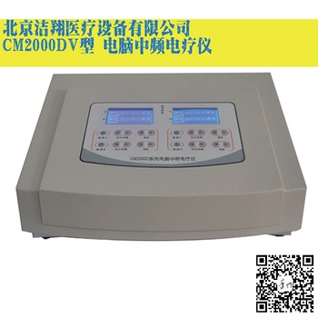 供应洁翔CM2000DV中频