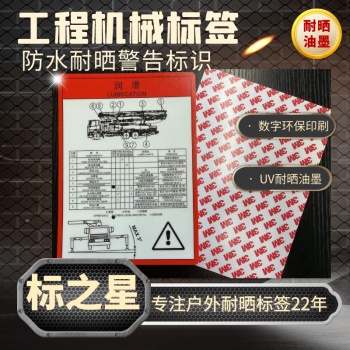 供应升降机安全使用不干胶防水耐晒PVC警告标签