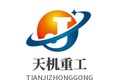 济宁天机重工机械有限公司