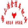 梁山鸿金挂车配件经营部