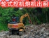 深圳輪式挖土機出租 炮機出租 夾木器出租 挖掘機大小鬥租賃