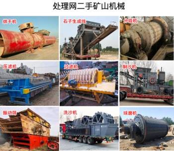 北京二手矿山设备回收 北京市回收矿山机械