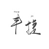 霸州市丰捷过滤设备有限公司