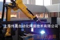 上海伟晟自动化焊接技术有限公司
