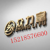 广州市众力富机械设备有限公司