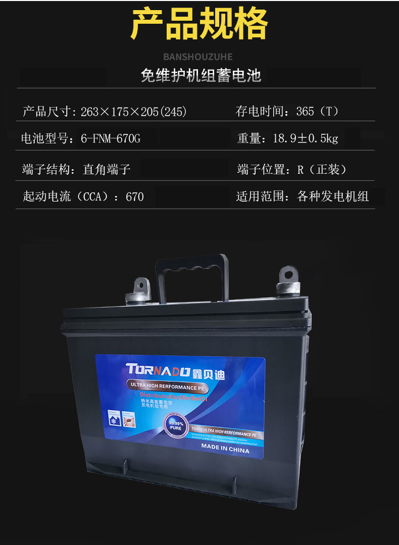 供应鑫贝迪6-FNM-670G发电机(组)蓄电池