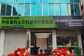 广西大新县联盛工程机械有限公司