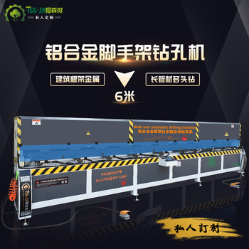 楼房路桥建筑爬架脚手架铝合金六米长方圆管材数控自动多头钻孔机
