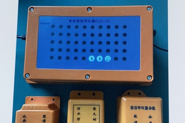 供應中慧建科ZHJK升降機其它配套件無線樓層呼叫器