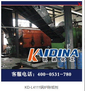 供应KD-L4111锅炉管道除垢剂