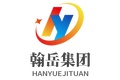 山东翰岳重工集团有限公司