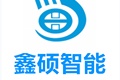辽宁鑫硕智能机械有限公司