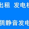 肇庆发电机，四会专业发电机出租公司，环保省油发电机