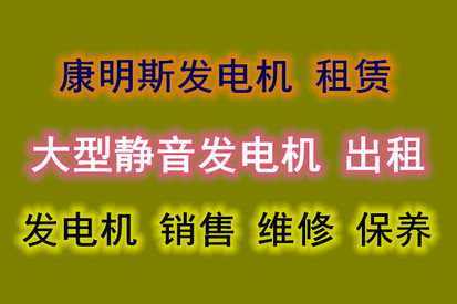 順德北滘發電機出租，900KW發電機租賃，大型靜音環保發電機出租