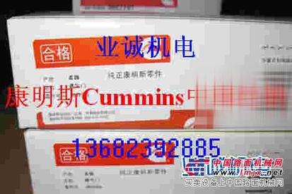 康明斯发电机配件与耗材全国直销中心