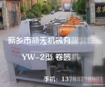 供应供应集机电液于一体YW-2型卷圆机