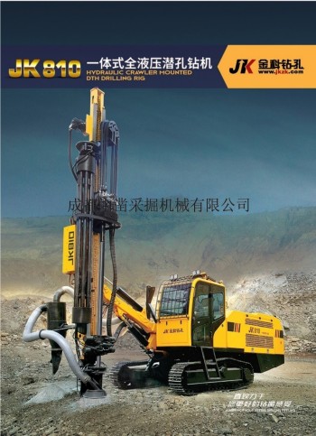 供应金科JK810一体式全液压履带式潜孔钻机钻机