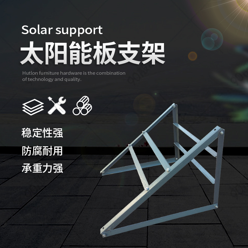 太阳能板通用支架光伏组件安装固定支架