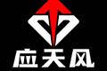 青岛应天科技有限公司