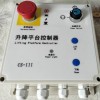 CS-III 高空作业平台 升降车 控制箱