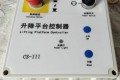 CS-III 高空作业平台 升降车 控制箱