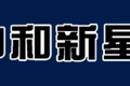 莱州市中和机械有限公司
