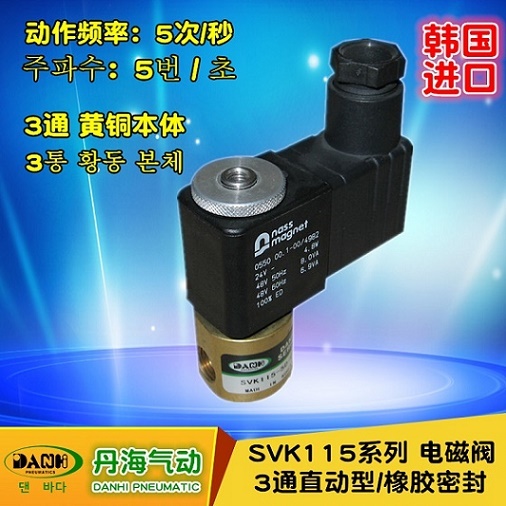 供应其他其它配套件韩国DANHI进口SVK115电磁阀直动阀