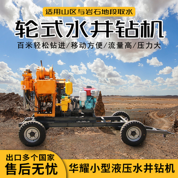 华耀钻机销售钻机的日常能打井的机器勘探取芯机