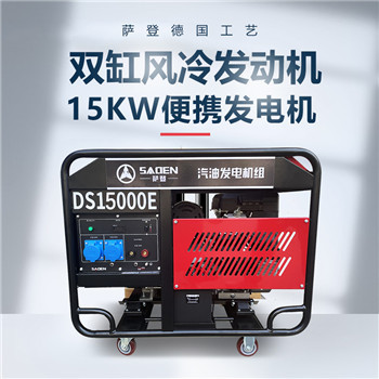 移动式15千瓦汽油发电机