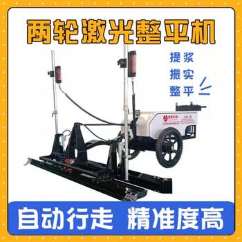 出售精聚JJM-26激光整平机  红外自动找平机  振动两轮设备