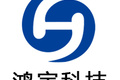 沈阳鸿宇科技有限公司