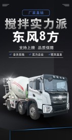 国六大东风混凝土水泥搅拌车 整车自重轻量化脱困能力强